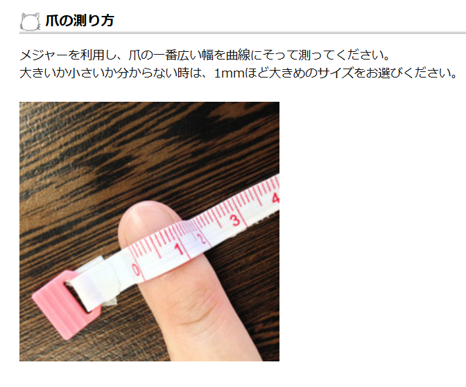 爪サイズ確認用(無料サービス)